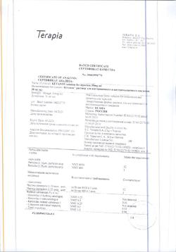 7541-Сертификат Кетанов, раствор для в/м введ. 30 мг/мл 1 мл 10 шт-113
