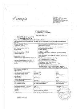 7541-Сертификат Кетанов, раствор для в/м введ. 30 мг/мл 1 мл 10 шт-107