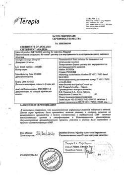7541-Сертификат Кетанов, раствор для в/м введ. 30 мг/мл 1 мл 10 шт-111