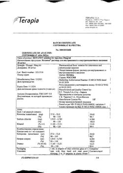 7541-Сертификат Кетанов, раствор для в/м введ. 30 мг/мл 1 мл 10 шт-121