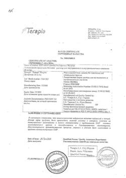 7541-Сертификат Кетанов, раствор для в/м введ. 30 мг/мл 1 мл 10 шт-80