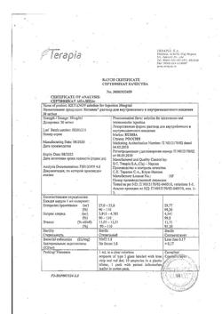 7541-Сертификат Кетанов, раствор для в/м введ. 30 мг/мл 1 мл 10 шт-99