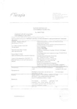 7541-Сертификат Кетанов, раствор для в/м введ. 30 мг/мл 1 мл 10 шт-50
