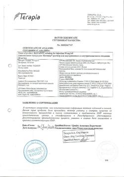 7541-Сертификат Кетанов, раствор для в/м введ. 30 мг/мл 1 мл 10 шт-10