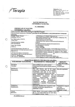 7541-Сертификат Кетанов, раствор для в/м введ. 30 мг/мл 1 мл 10 шт-12