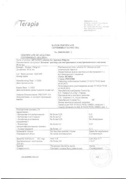 7541-Сертификат Кетанов, раствор для в/м введ. 30 мг/мл 1 мл 10 шт-67