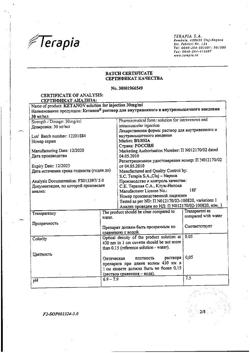 7541-Сертификат Кетанов, раствор для в/м введ. 30 мг/мл 1 мл 10 шт-89