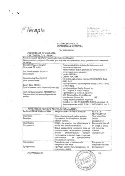 7541-Сертификат Кетанов, раствор для в/м введ. 30 мг/мл 1 мл 10 шт-74