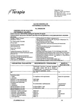 7541-Сертификат Кетанов, раствор для в/м введ. 30 мг/мл 1 мл 10 шт-139