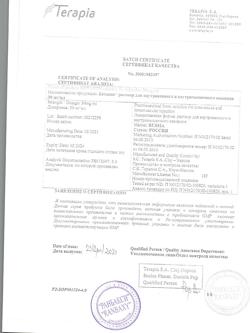 7541-Сертификат Кетанов, раствор для в/м введ. 30 мг/мл 1 мл 10 шт-68