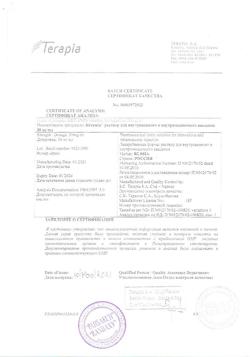 7541-Сертификат Кетанов, раствор для в/м введ. 30 мг/мл 1 мл 10 шт-55