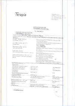 7541-Сертификат Кетанов, раствор для в/м введ. 30 мг/мл 1 мл 10 шт-114