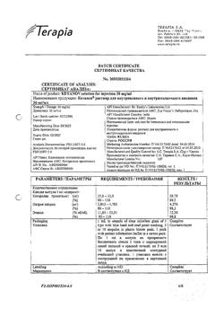 7541-Сертификат Кетанов, раствор для в/м введ. 30 мг/мл 1 мл 10 шт-128