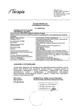 7541-Сертификат Кетанов, раствор для в/м введ. 30 мг/мл 1 мл 10 шт-4