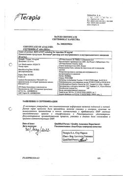 7541-Сертификат Кетанов, раствор для в/м введ. 30 мг/мл 1 мл 10 шт-17