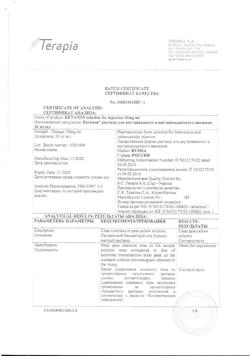 7541-Сертификат Кетанов, раствор для в/м введ. 30 мг/мл 1 мл 10 шт-78