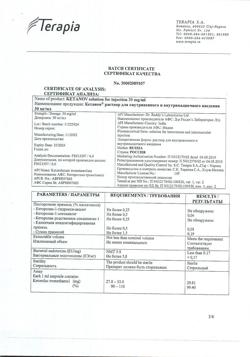 7541-Сертификат Кетанов, раствор для в/м введ. 30 мг/мл 1 мл 10 шт-20
