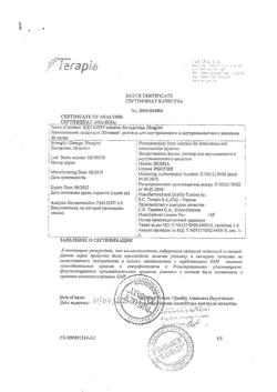 7541-Сертификат Кетанов, раствор для в/м введ. 30 мг/мл 1 мл 10 шт-75