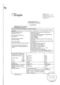 7541-Сертификат Кетанов, раствор для в/м введ. 30 мг/мл 1 мл 10 шт-104