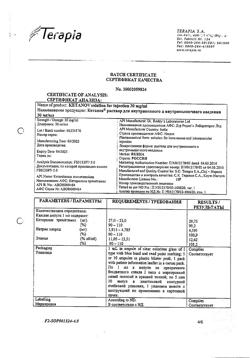 7541-Сертификат Кетанов, раствор для в/м введ. 30 мг/мл 1 мл 10 шт-15