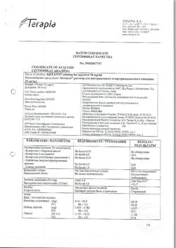7541-Сертификат Кетанов, раствор для в/м введ. 30 мг/мл 1 мл 10 шт-7