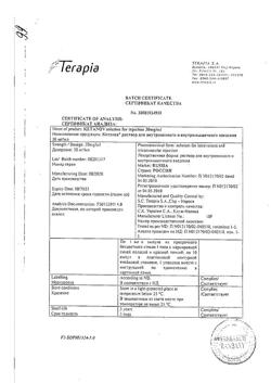 7541-Сертификат Кетанов, раствор для в/м введ. 30 мг/мл 1 мл 10 шт-106