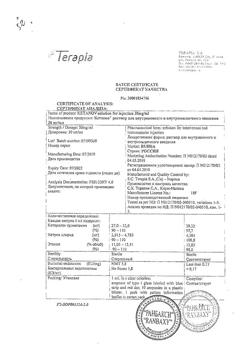 7541-Сертификат Кетанов, раствор для в/м введ. 30 мг/мл 1 мл 10 шт-93