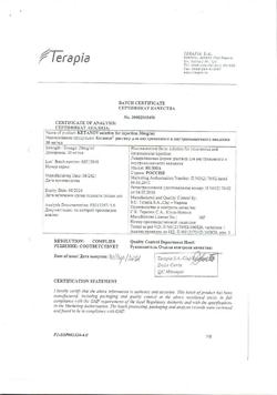 7541-Сертификат Кетанов, раствор для в/м введ. 30 мг/мл 1 мл 10 шт-31