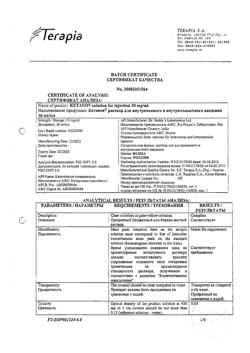 7541-Сертификат Кетанов, раствор для в/м введ. 30 мг/мл 1 мл 10 шт-125
