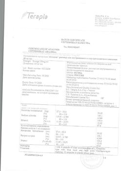 7541-Сертификат Кетанов, раствор для в/м введ. 30 мг/мл 1 мл 10 шт-72
