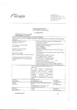 7541-Сертификат Кетанов, раствор для в/м введ. 30 мг/мл 1 мл 10 шт-30