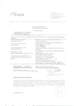 7541-Сертификат Кетанов, раствор для в/м введ. 30 мг/мл 1 мл 10 шт-54