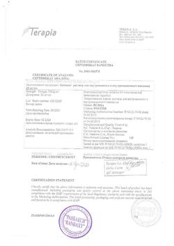 7541-Сертификат Кетанов, раствор для в/м введ. 30 мг/мл 1 мл 10 шт-61