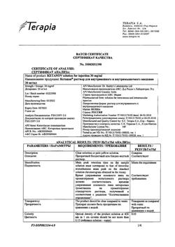 7541-Сертификат Кетанов, раствор для в/м введ. 30 мг/мл 1 мл 10 шт-138