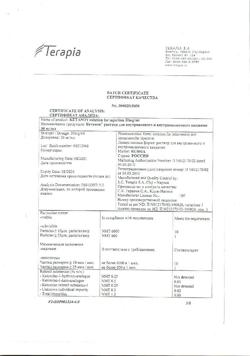 7541-Сертификат Кетанов, раствор для в/м введ. 30 мг/мл 1 мл 10 шт-27