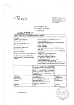 7541-Сертификат Кетанов, раствор для в/м введ. 30 мг/мл 1 мл 10 шт-101