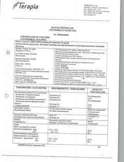 7541-Сертификат Кетанов, раствор для в/м введ. 30 мг/мл 1 мл 10 шт-45