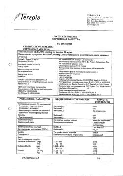 7541-Сертификат Кетанов, раствор для в/м введ. 30 мг/мл 1 мл 10 шт-14