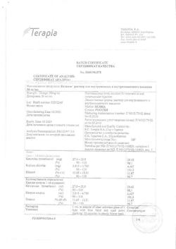 7541-Сертификат Кетанов, раствор для в/м введ. 30 мг/мл 1 мл 10 шт-64