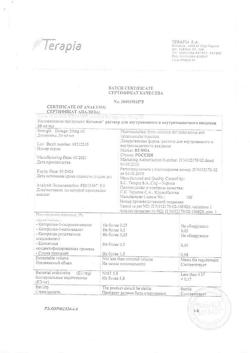 7541-Сертификат Кетанов, раствор для в/м введ. 30 мг/мл 1 мл 10 шт-59