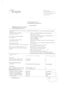 7541-Сертификат Кетанов, раствор для в/м введ. 30 мг/мл 1 мл 10 шт-63