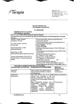 7541-Сертификат Кетанов, раствор для в/м введ. 30 мг/мл 1 мл 10 шт-116