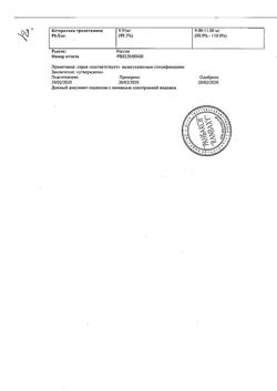 7545-Сертификат Кетанов, таблетки покрыт.плен.об. 10 мг 20 шт-72