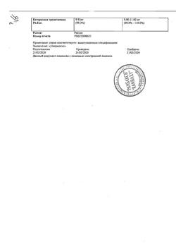 7545-Сертификат Кетанов, таблетки покрыт.плен.об. 10 мг 20 шт-31