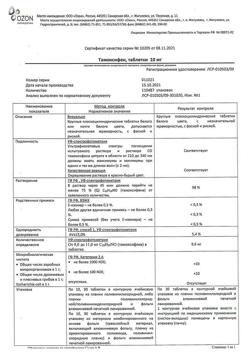 7553-Сертификат Тамоксифен, таблетки 10 мг 30 шт-1
