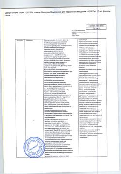 7583-Сертификат Биосулин Н, суспензия для п/к введ 100 ме/мл 10 мл фл 1 шт-15