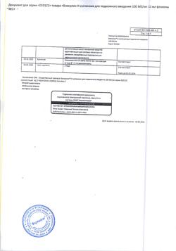 7583-Сертификат Биосулин Н, суспензия для п/к введ 100 ме/мл 10 мл фл 1 шт-1