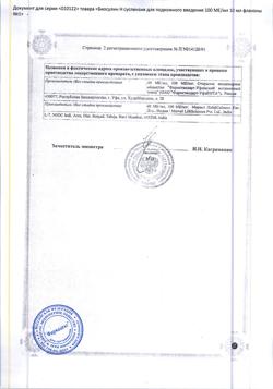 7583-Сертификат Биосулин Н, суспензия для п/к введ 100 ме/мл 10 мл фл 1 шт-2