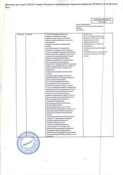 7583-Сертификат Биосулин Н, суспензия для п/к введ 100 ме/мл 10 мл фл 1 шт-14