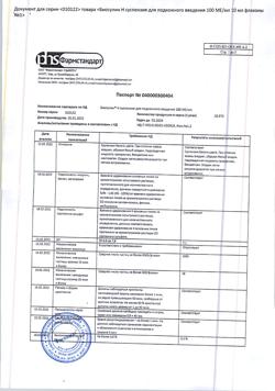 7583-Сертификат Биосулин Н, суспензия для п/к введ 100 ме/мл 10 мл фл 1 шт-12